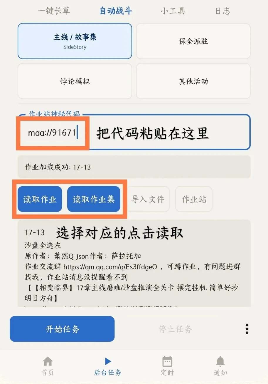粘贴代码并读取作业