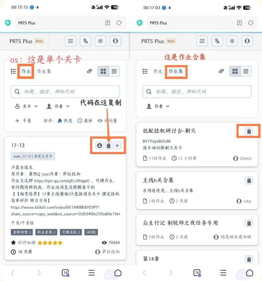 PRTS Plus 作业与作业集