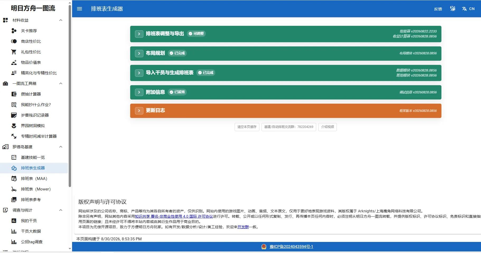 干员识别导出