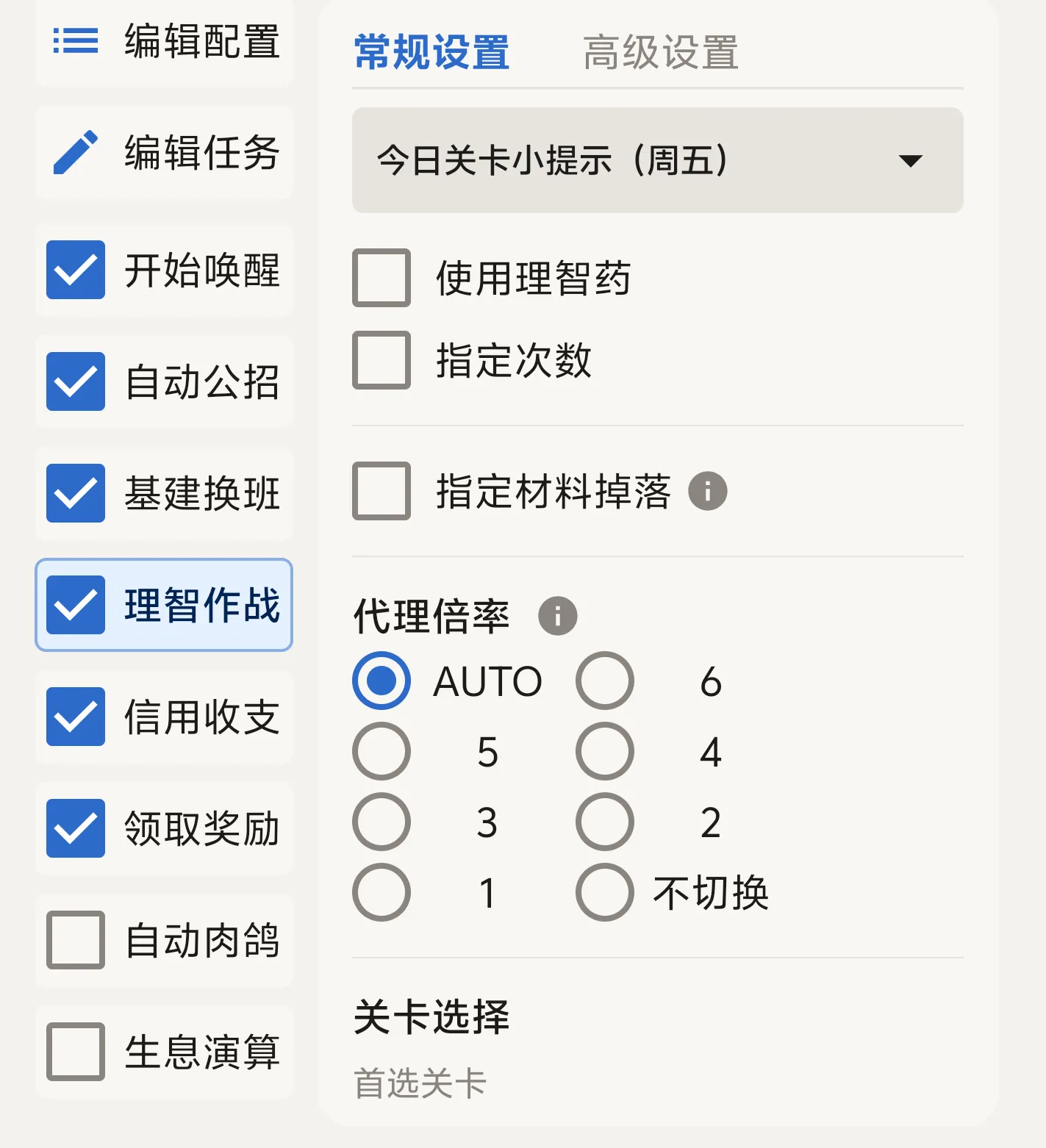 理智作战设置