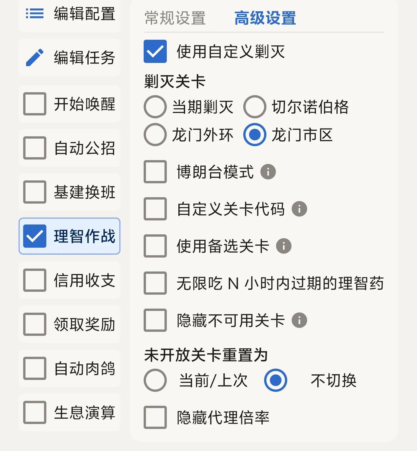 剿灭与备用关卡设置