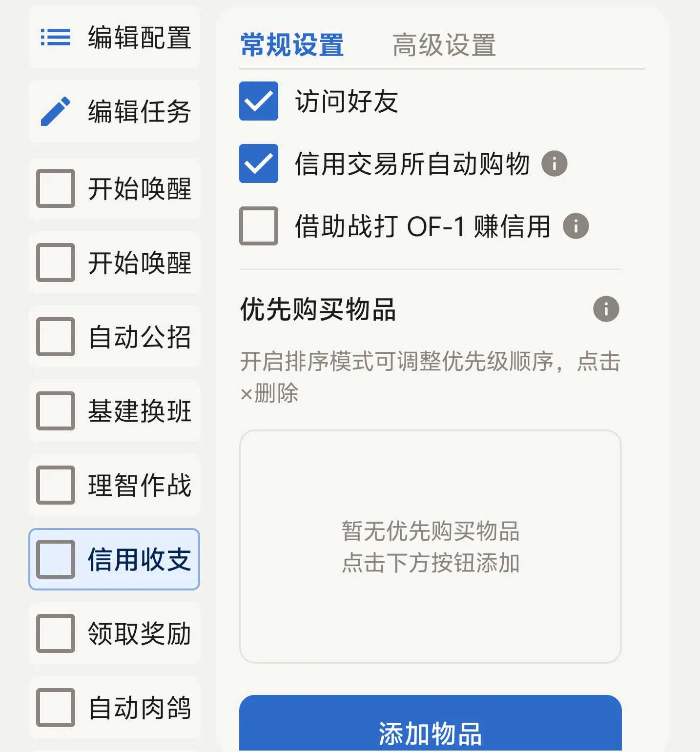 信用收支设置