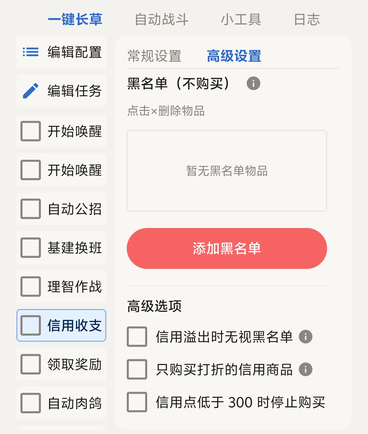 信用收支设置