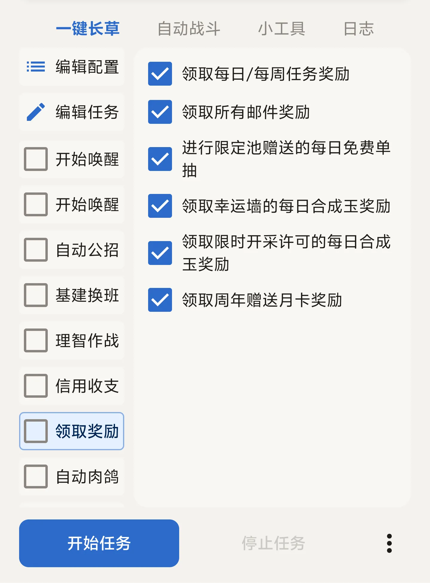 领取奖励设置