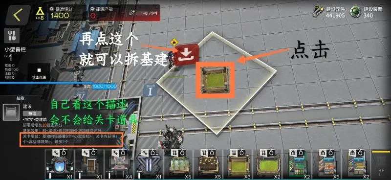拆基建步骤