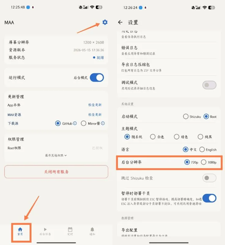 分辨率设置