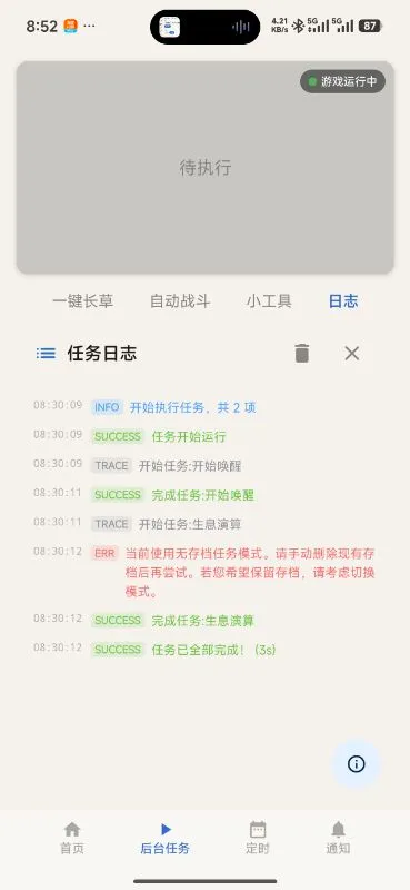 日志红字提示