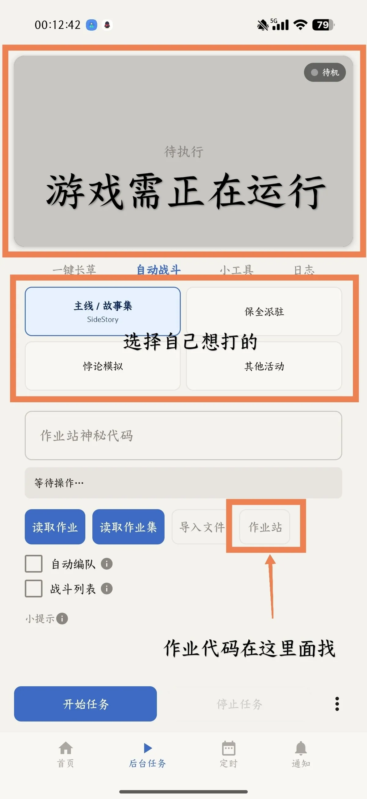 自动战斗界面