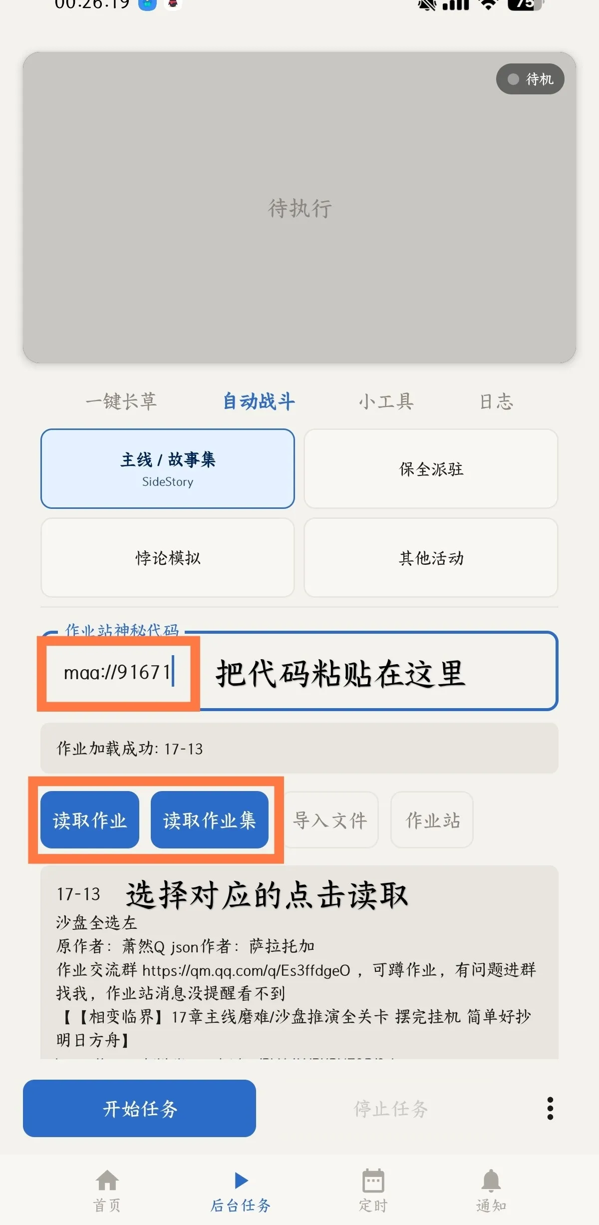 自动战斗界面