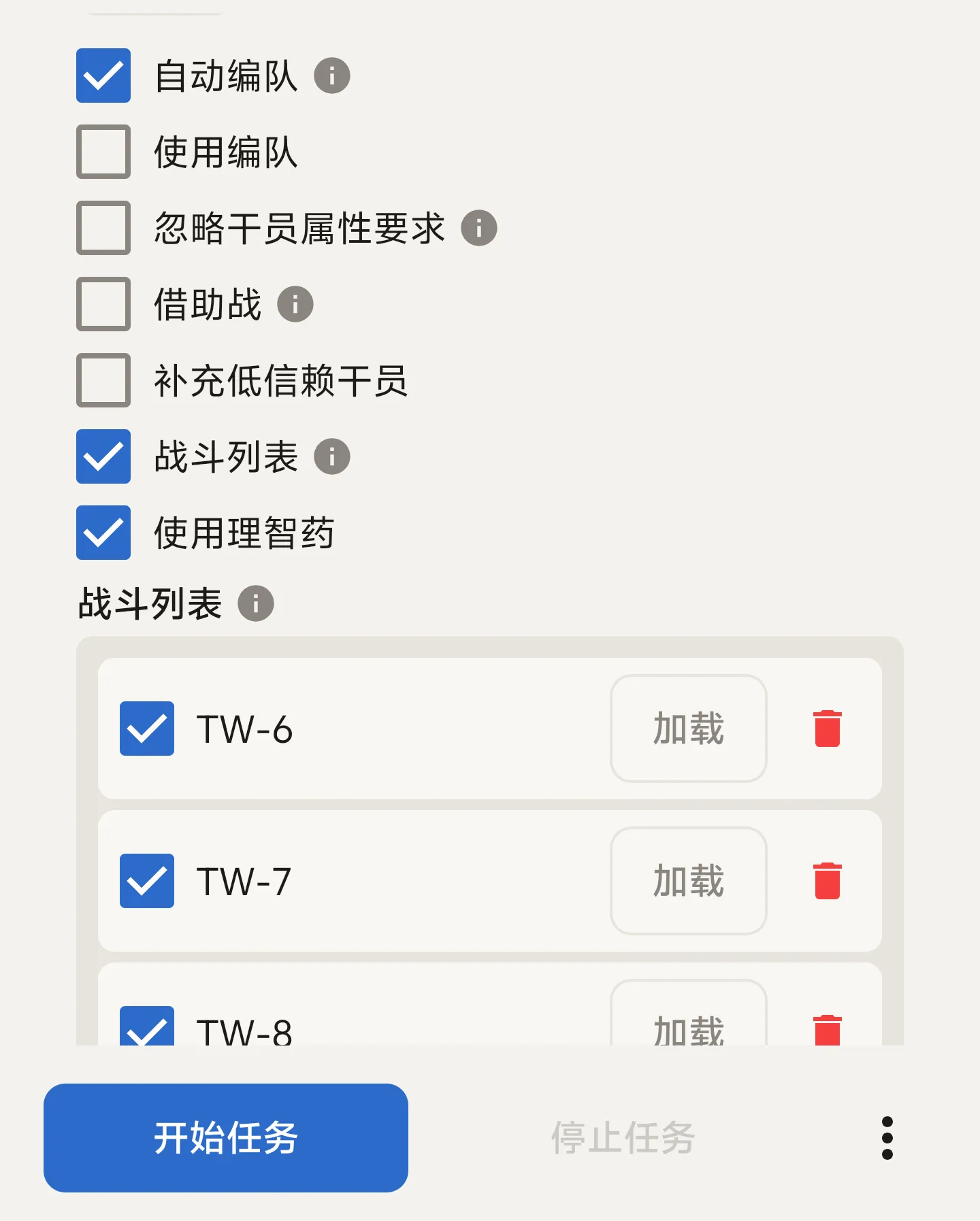 自动战斗界面
