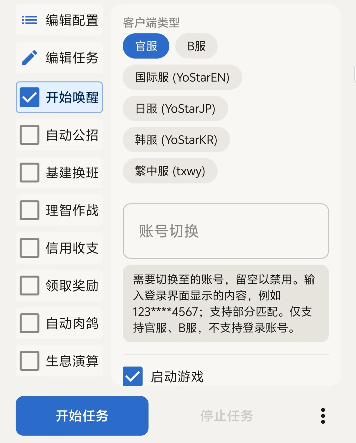 开始唤醒设置