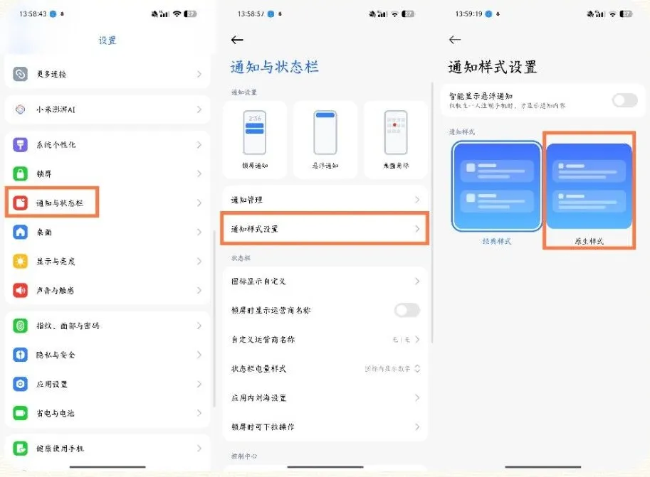 小米通知样式设置