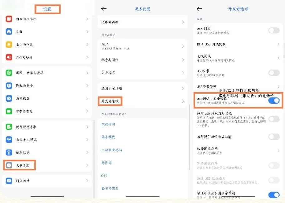 小米开发者选项路径