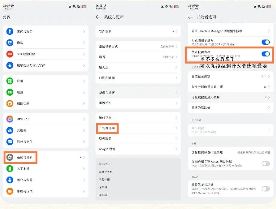 OPPO 开发者选项路径