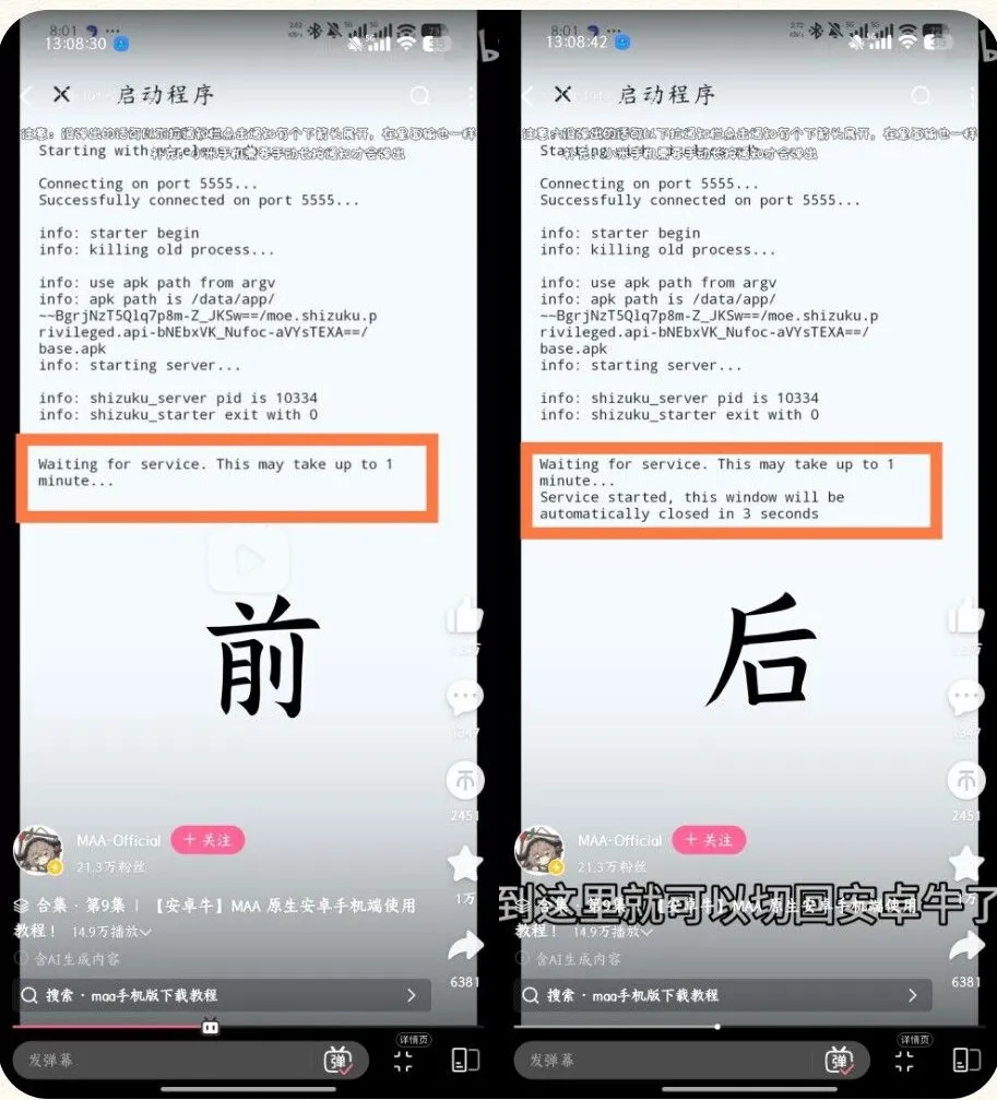 启动日志前后对比